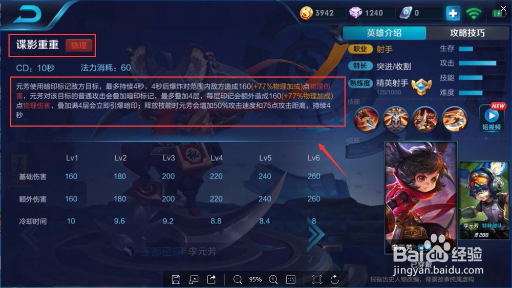 王者荣耀英雄李元芳了解