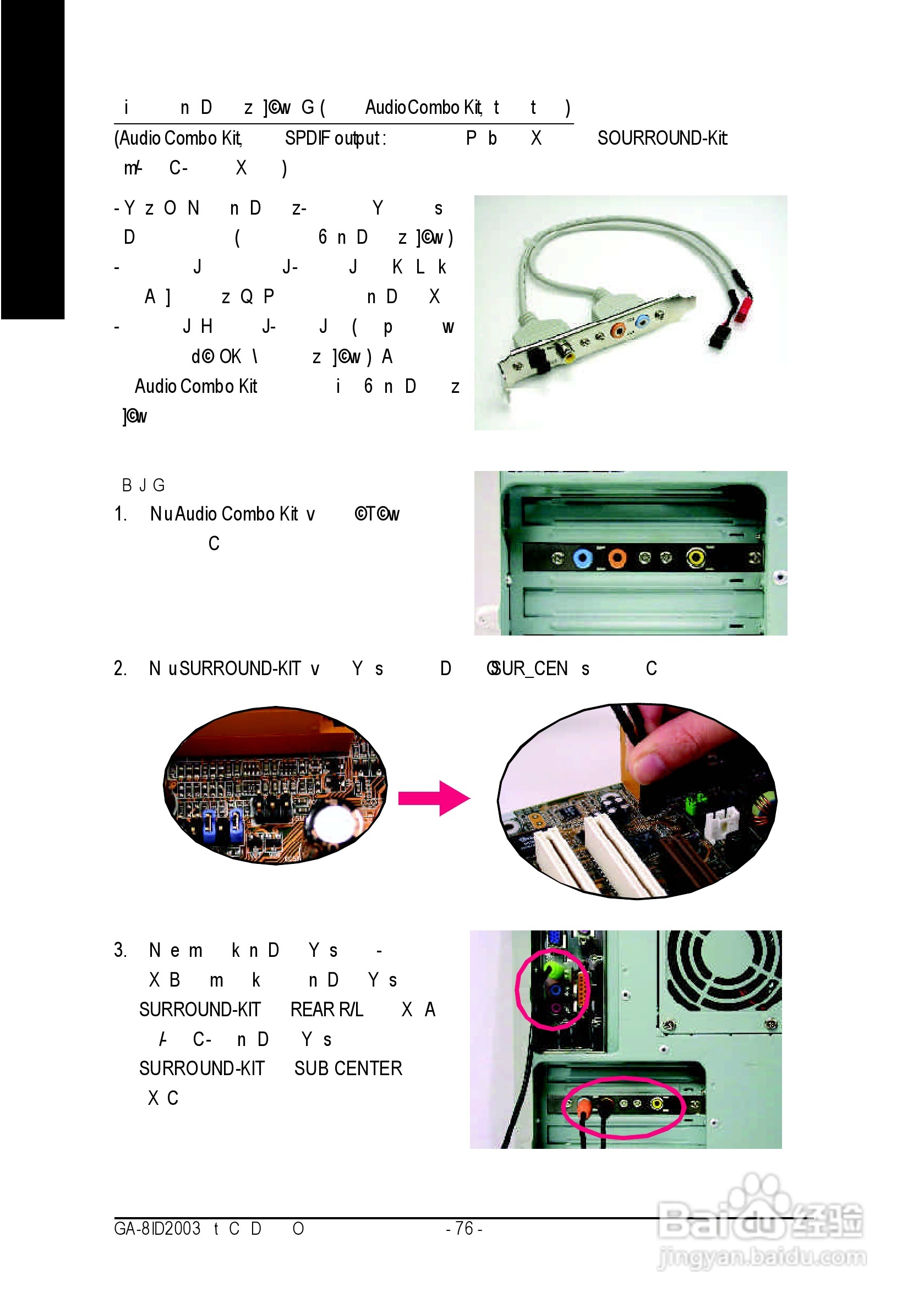 技嘉GA-8ID2003型主板说明书:[8]