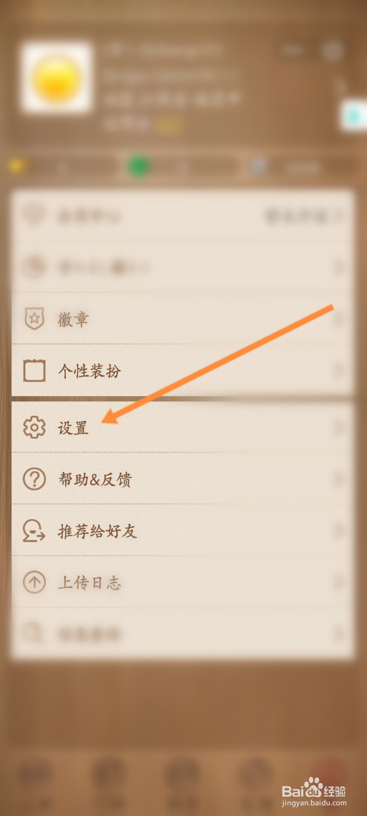 天天象棋小程序怎么更换棋盘