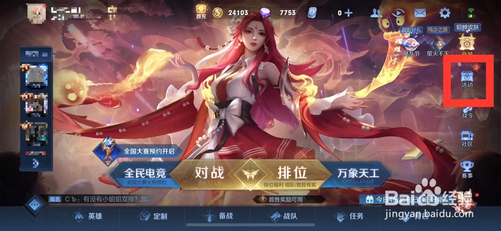 王者荣耀五排不限段从哪里进入