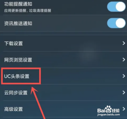 uc浏览器广告自动播放怎么开启