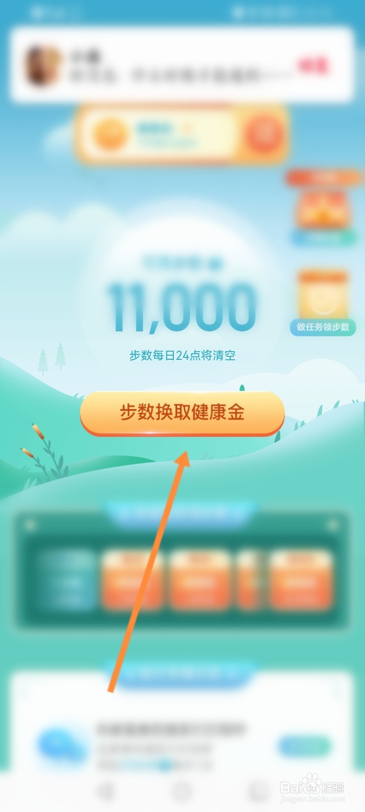 心遇软件怎么使用健康金来兑换金币