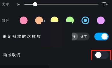 酷狗音乐动感歌词怎么设置