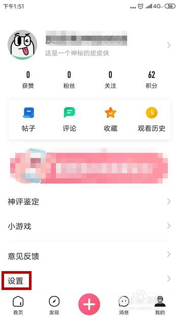 皮皮虾怎么更换手机号