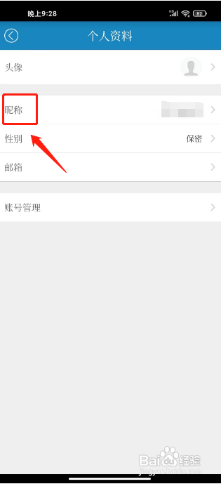 五彩石柱修改昵称怎么做