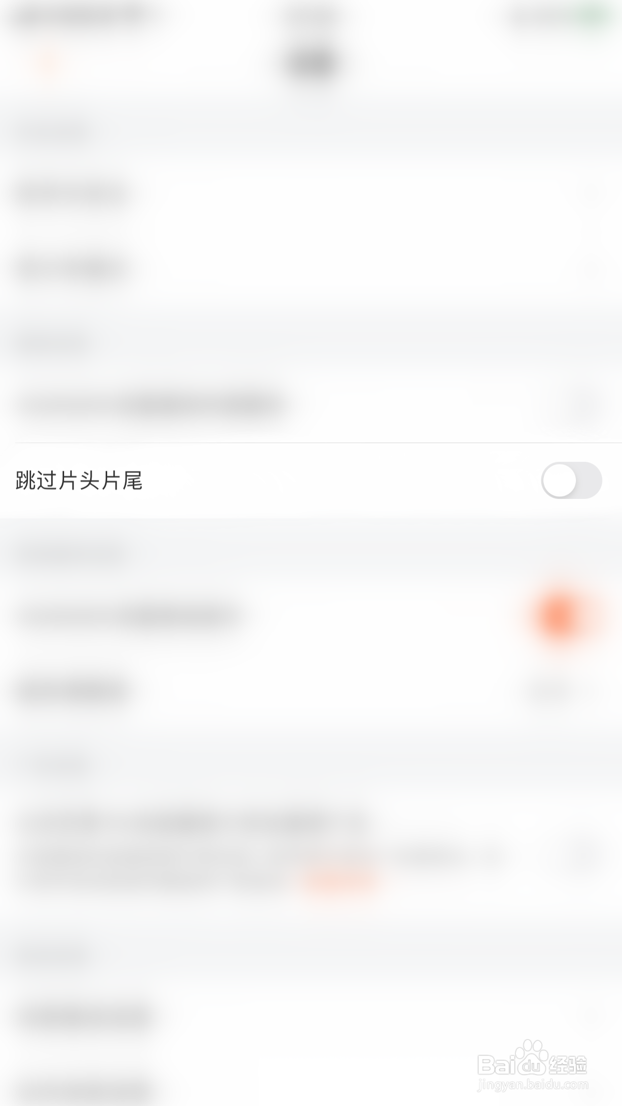 芒果TV怎么停用跳过片头片尾