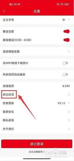 淄博日报app如何提交意见反馈