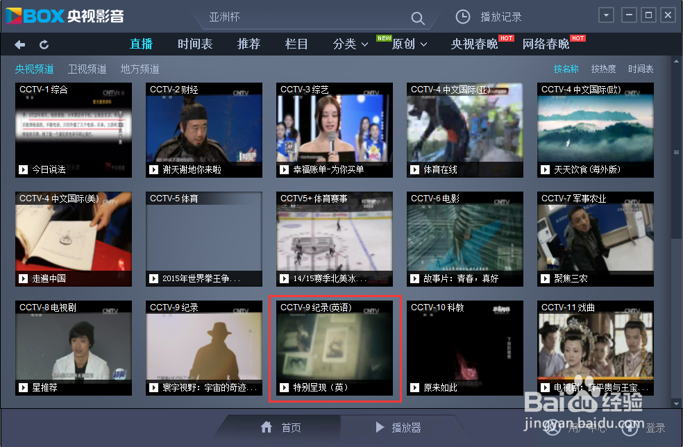 电脑上怎么收看CCTV9英语频道直播学英语
