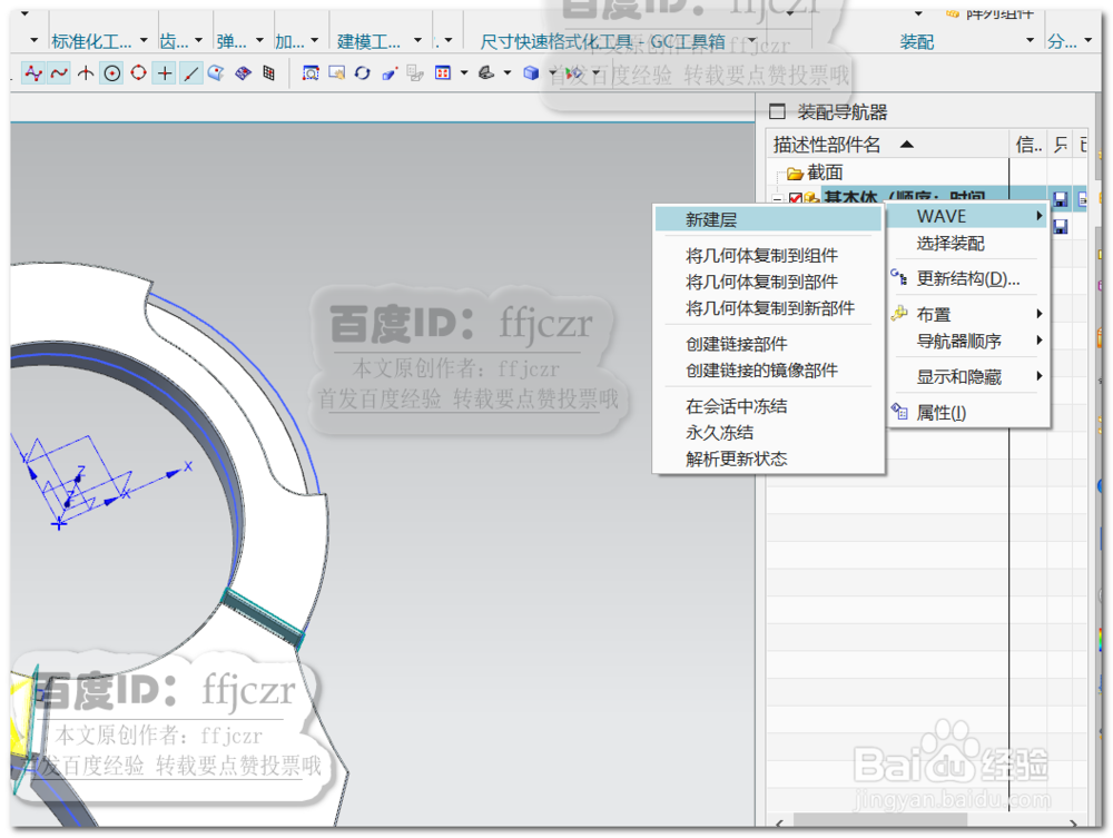 UG12.0创建玩具手铐之手铐环左下壳体