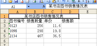 excel关于单元格的合并以及格式设置