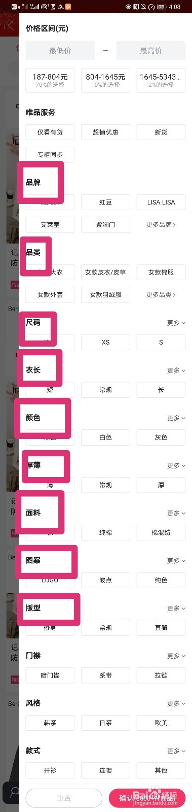 如何在唯品会中快速检索到自己想要的衣服