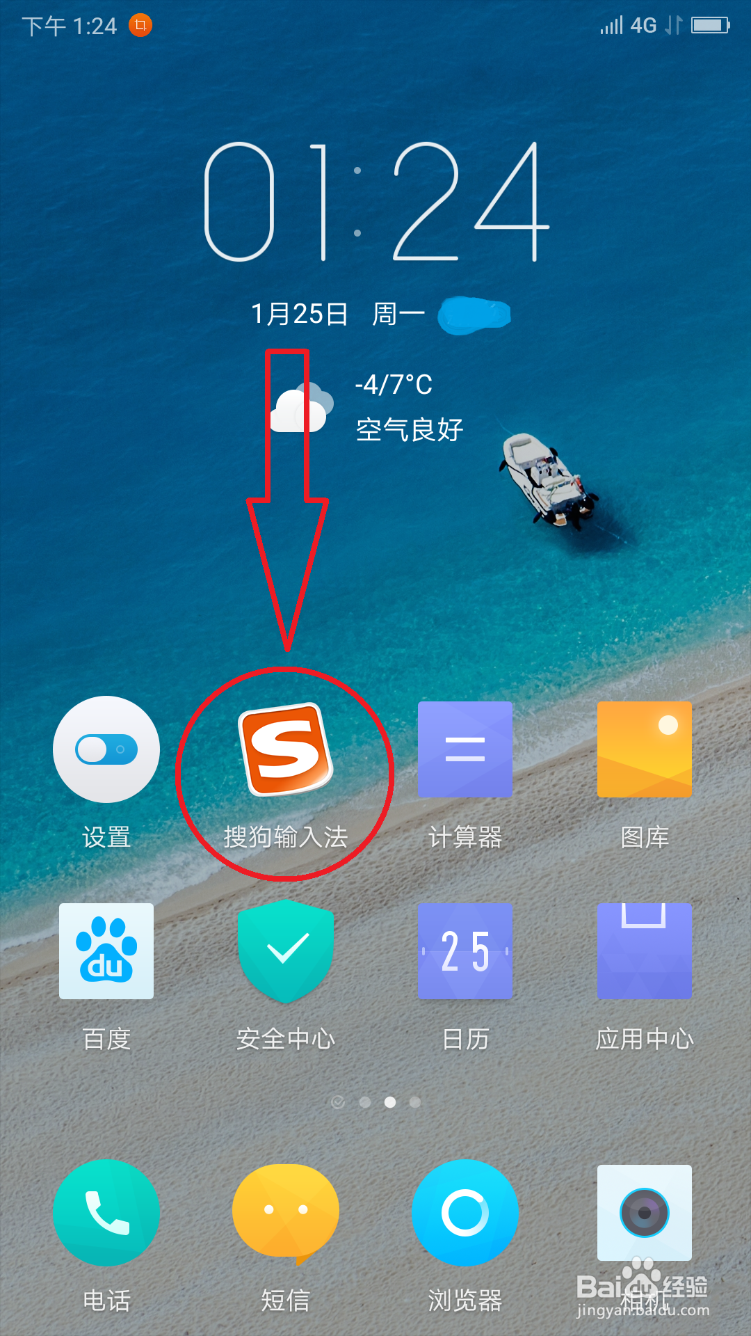 搜狗输入法怎么开启离线语音的功能