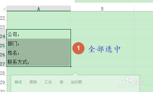Excel如何添加下划线?