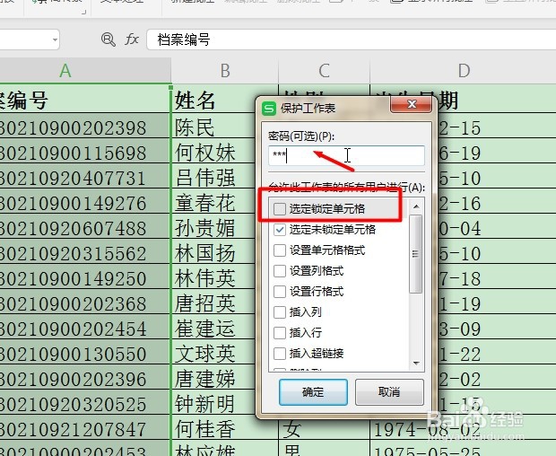 Excel如何防止文档内容被复制