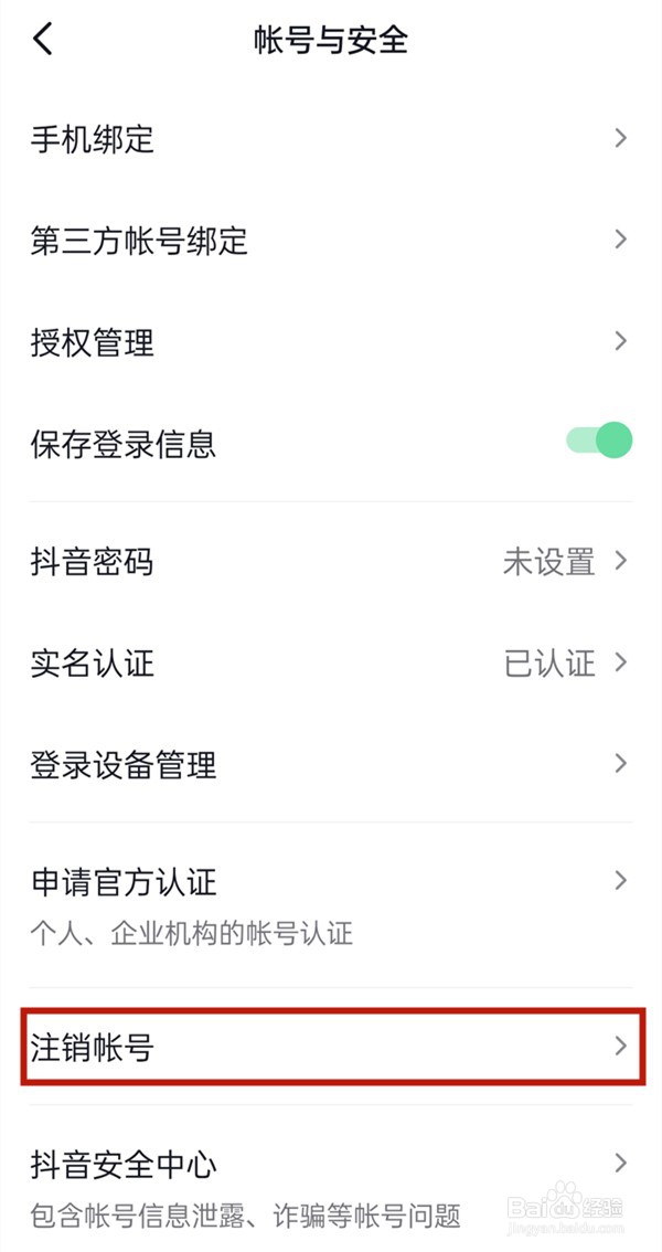 抖音身份证怎么解绑