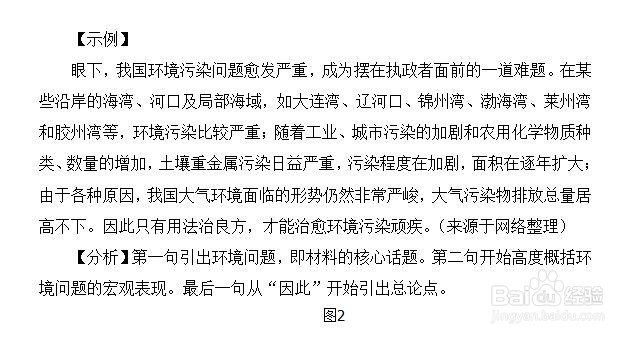 四川省公务员笔试申论文章分论点如何写