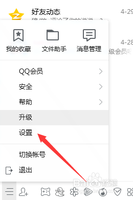 如何设置QQ自动回复内容