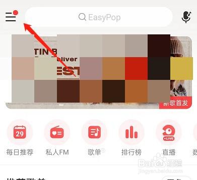 网易云音乐彩蛋在哪看