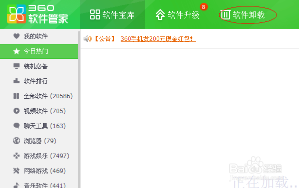怎么删除电脑上已下载的软件