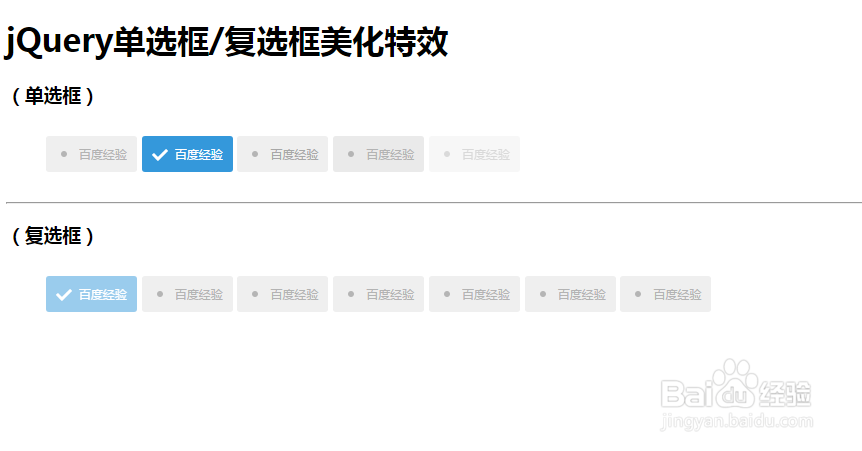 jQuery单选框/复选框美化特效