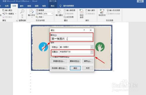 word中怎样为图片插入题注