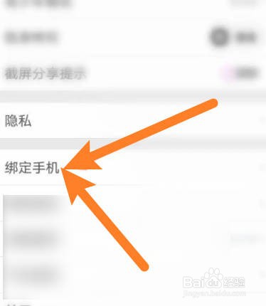 轻语软件中怎么绑定手机号