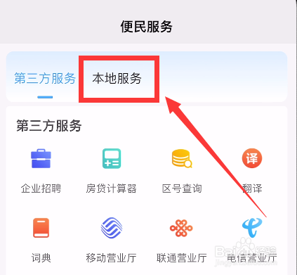 手机上怎么查询电动车违章记录