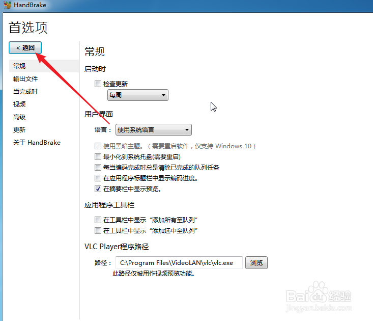 HandBrake如何取消更新检查
