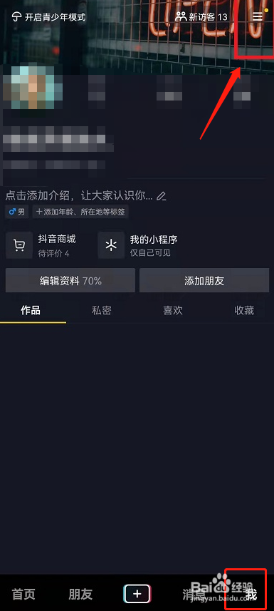 抖音休息提醒功能要怎么关闭