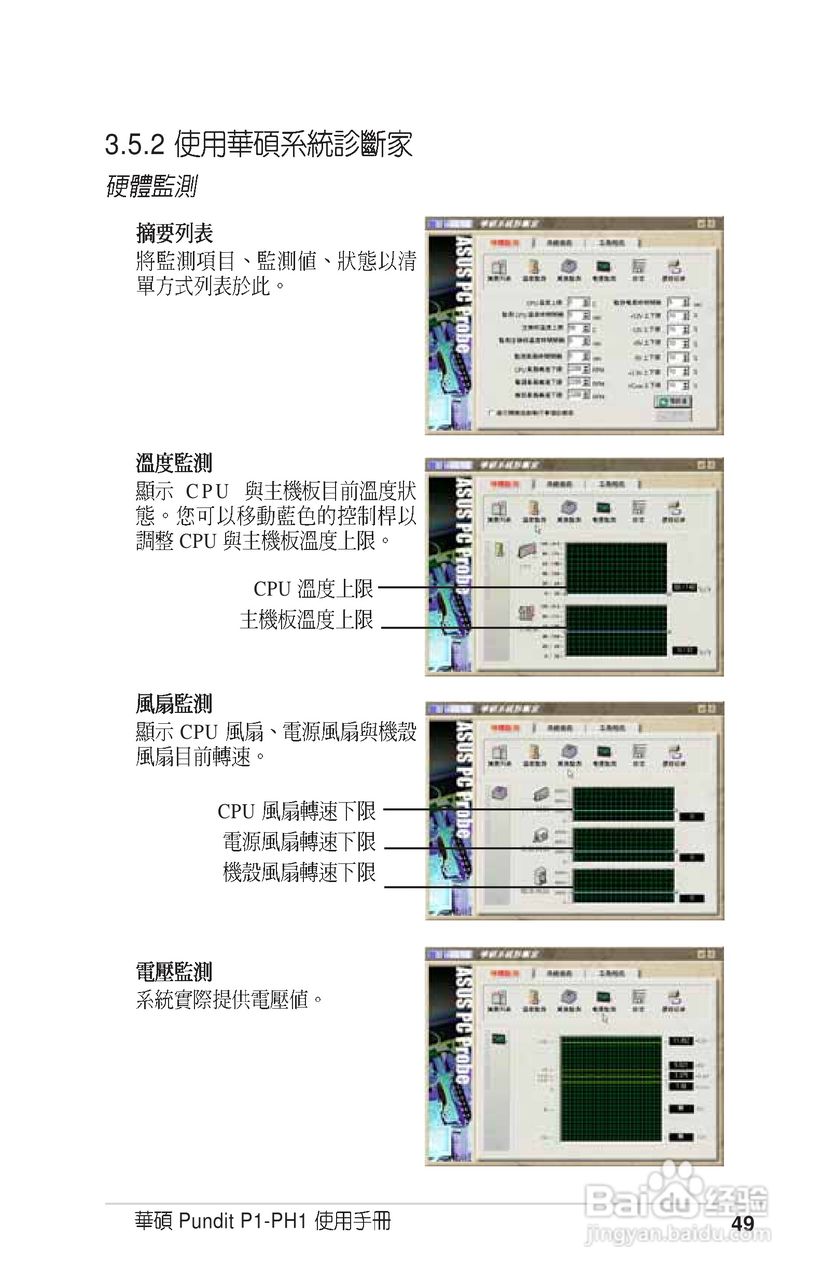 华硕P1-PH1型主板说明书:[5]