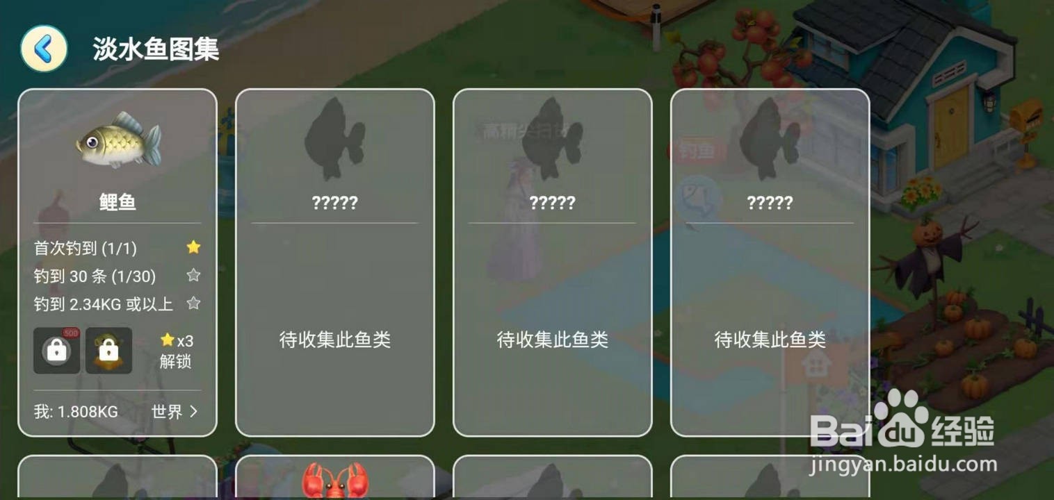 淘宝人生建家园怎么查看淡水鱼图集