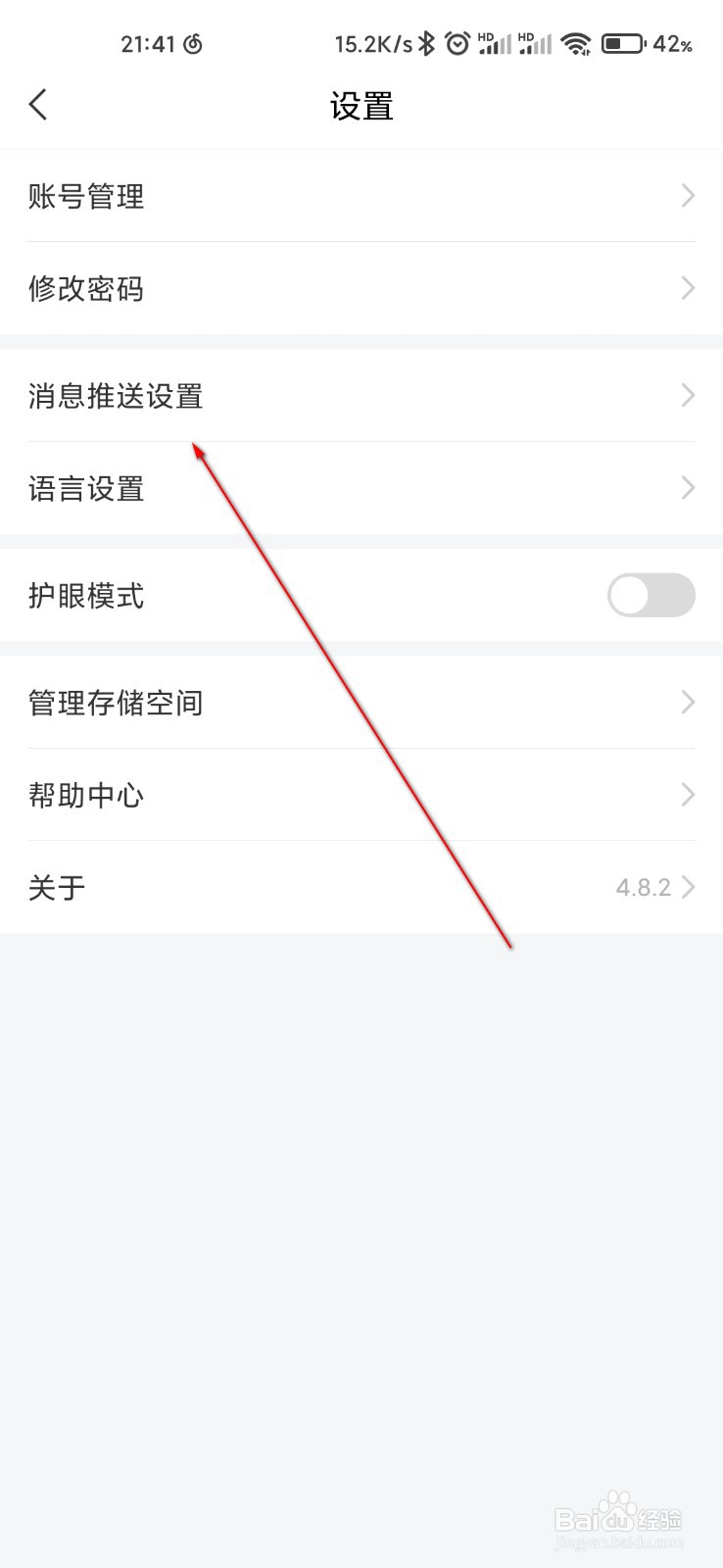 学习通怎么关闭通知栏显示消息详情