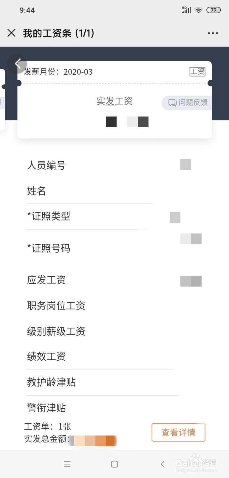亿企薪税保如何查看工资条