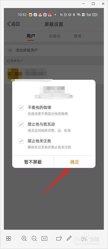 微博怎么拉黑用户