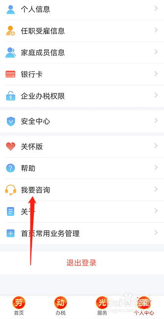 个人所得税怎么留言咨询