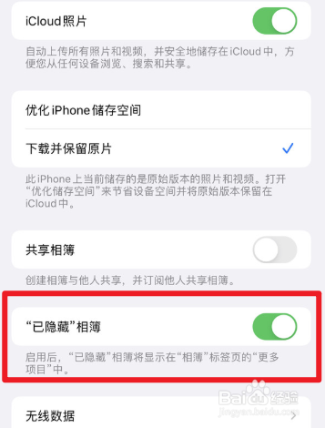 苹果13promax怎么隐藏相册