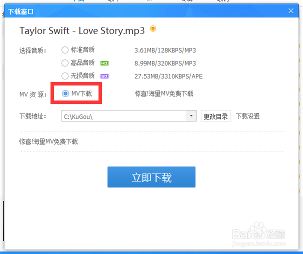免费下载酷狗上面的音乐