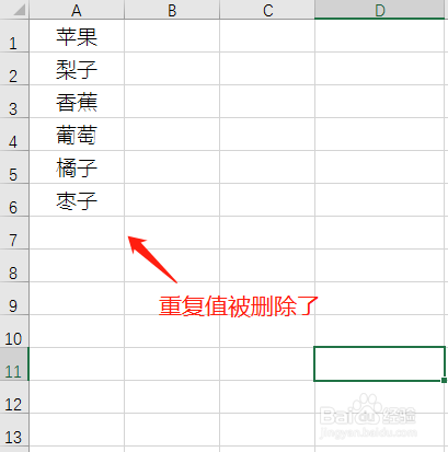 excel删除重复项怎么操作