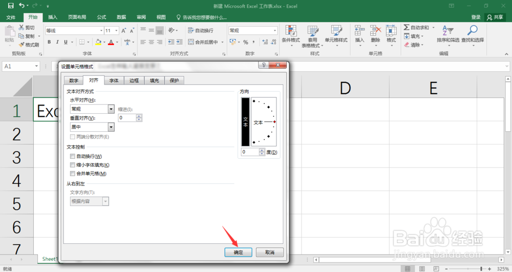 Excel怎样输入竖排文字？