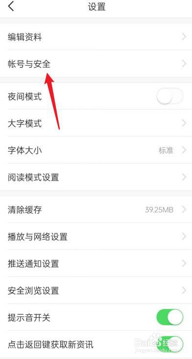 今日头条如何进行账号申请注销