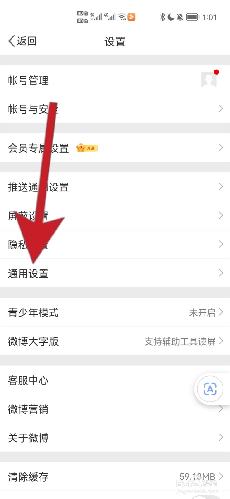 如何调整微博字号大小