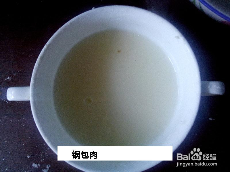 锅包肉的做法