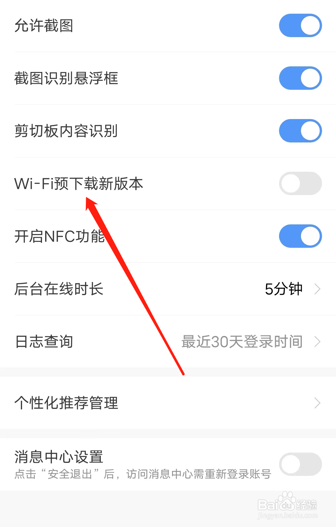 招商银行开启WiFi预下载新版本