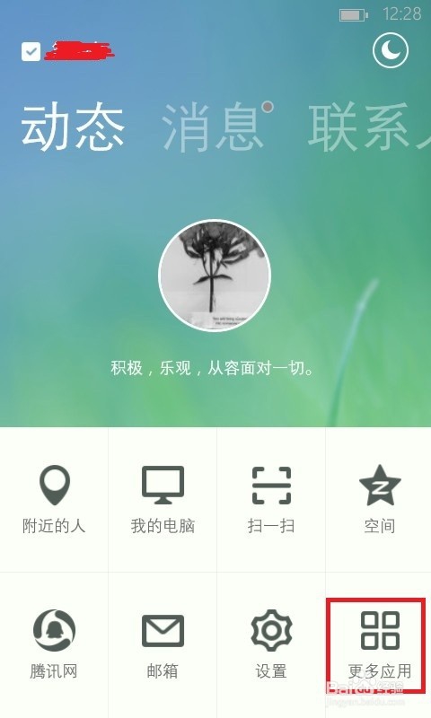 如何用WP版本的手机QQ给好友发节日贺卡