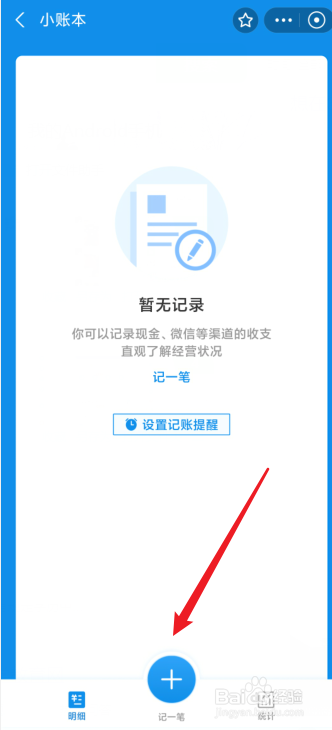 商家怎么使用支付宝记账