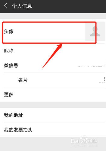 微信透明头像怎么弄
