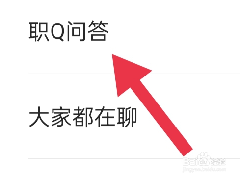 智联招聘APP如何才能开启职Q问答功能