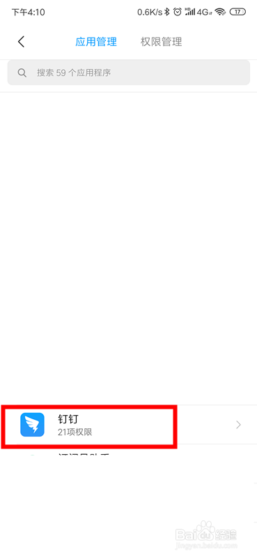 钉钉怎么开启/关闭悬浮窗？