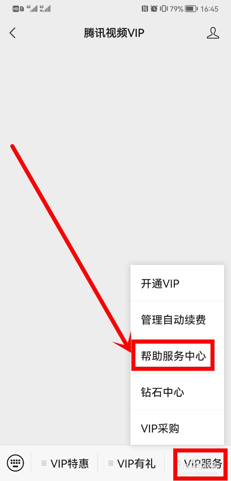 腾讯会员怎么会员转移