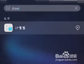 华为手机自带的计算器找不到了怎么办